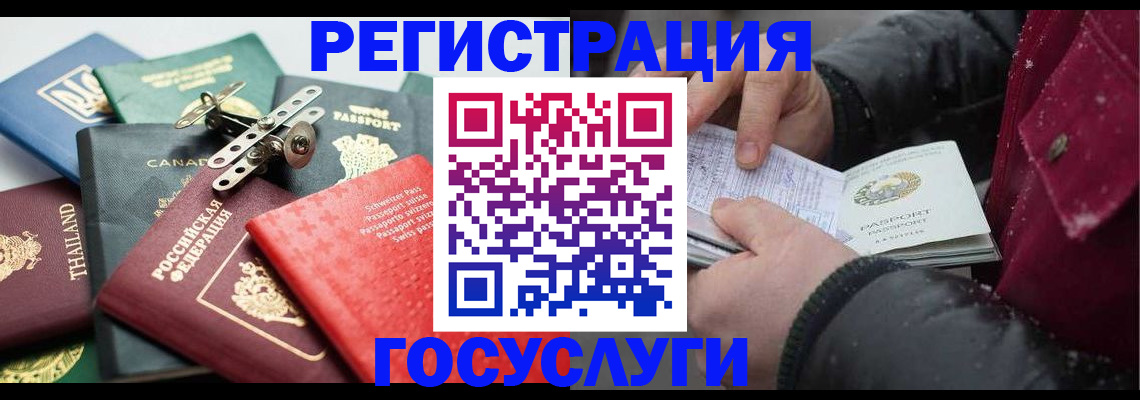 прописка 2025 в Новом Осколе