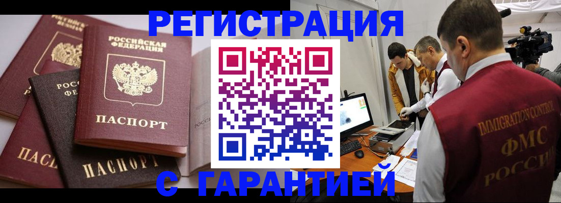 миграционный учет в Новом Осколе
