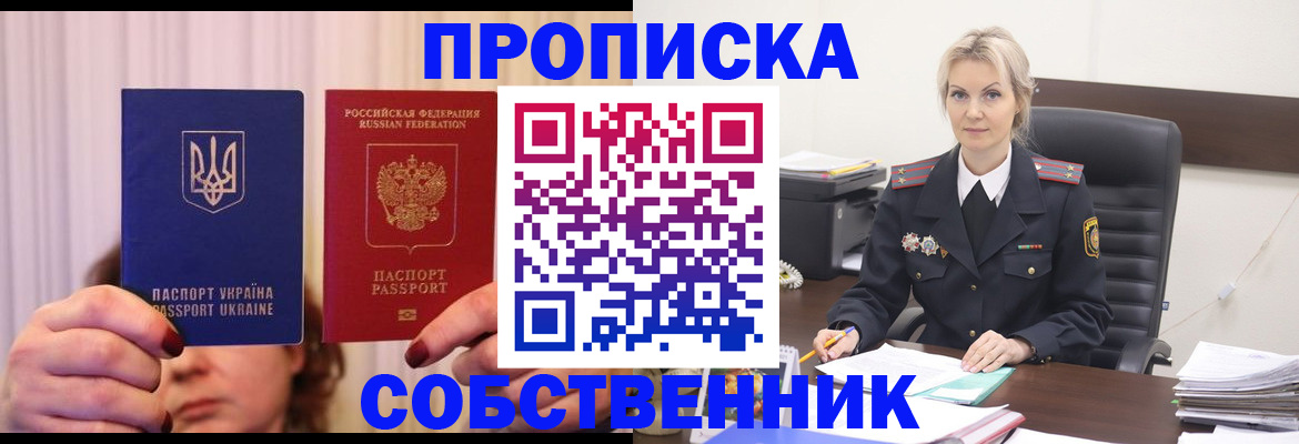 временная регистрация недорого в Новом Осколе