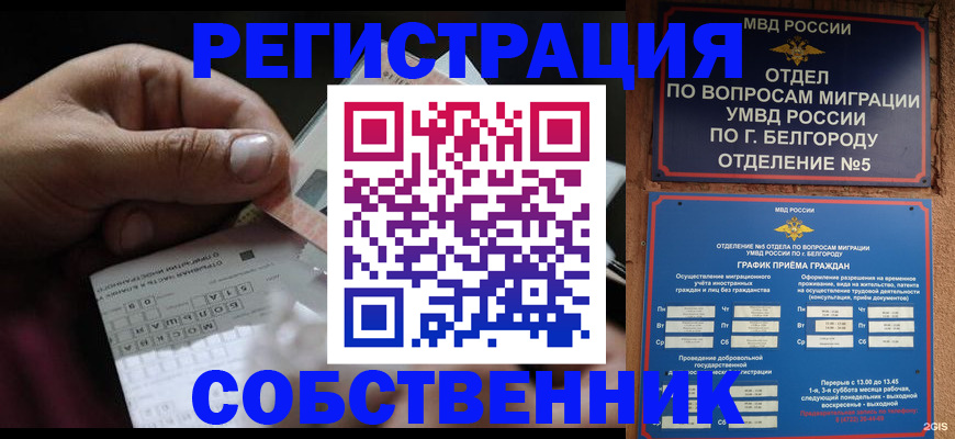 временная регистрация госуслуги в Новом Осколе