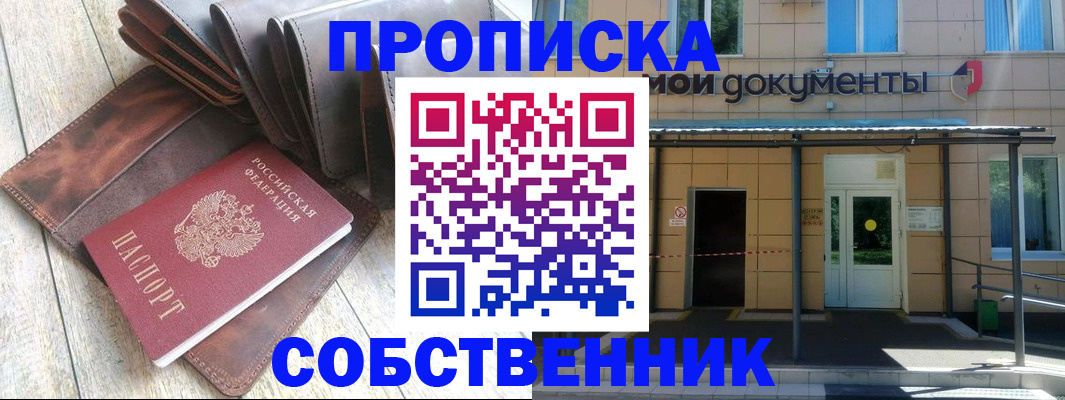 прописка штамп в Новом Осколе
