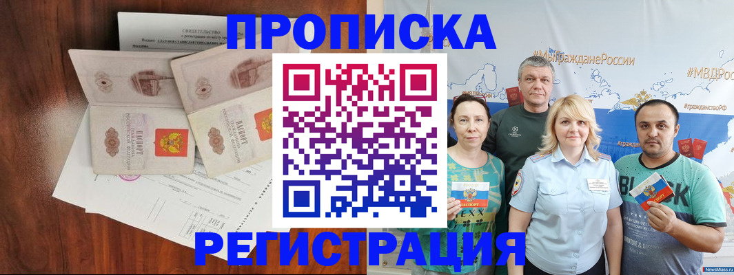 временная регистрация купить в Новом Осколе